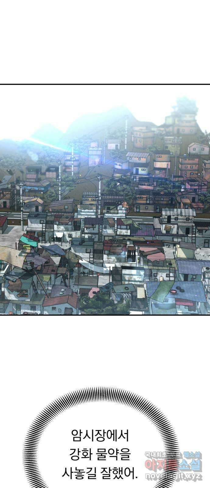 돌격! 용마치킨 10화 : 회식(2) 1