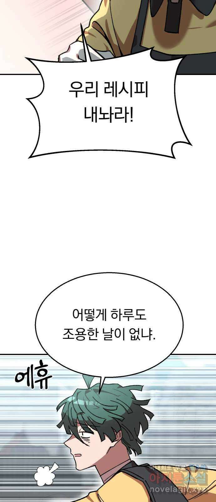 돌격! 용마치킨 10화 : 회식(2) 6
