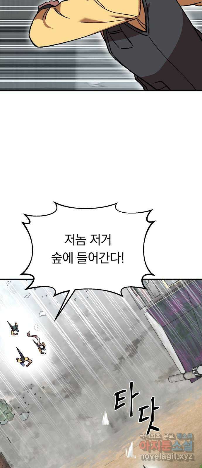 돌격! 용마치킨 10화 : 회식(2) 7