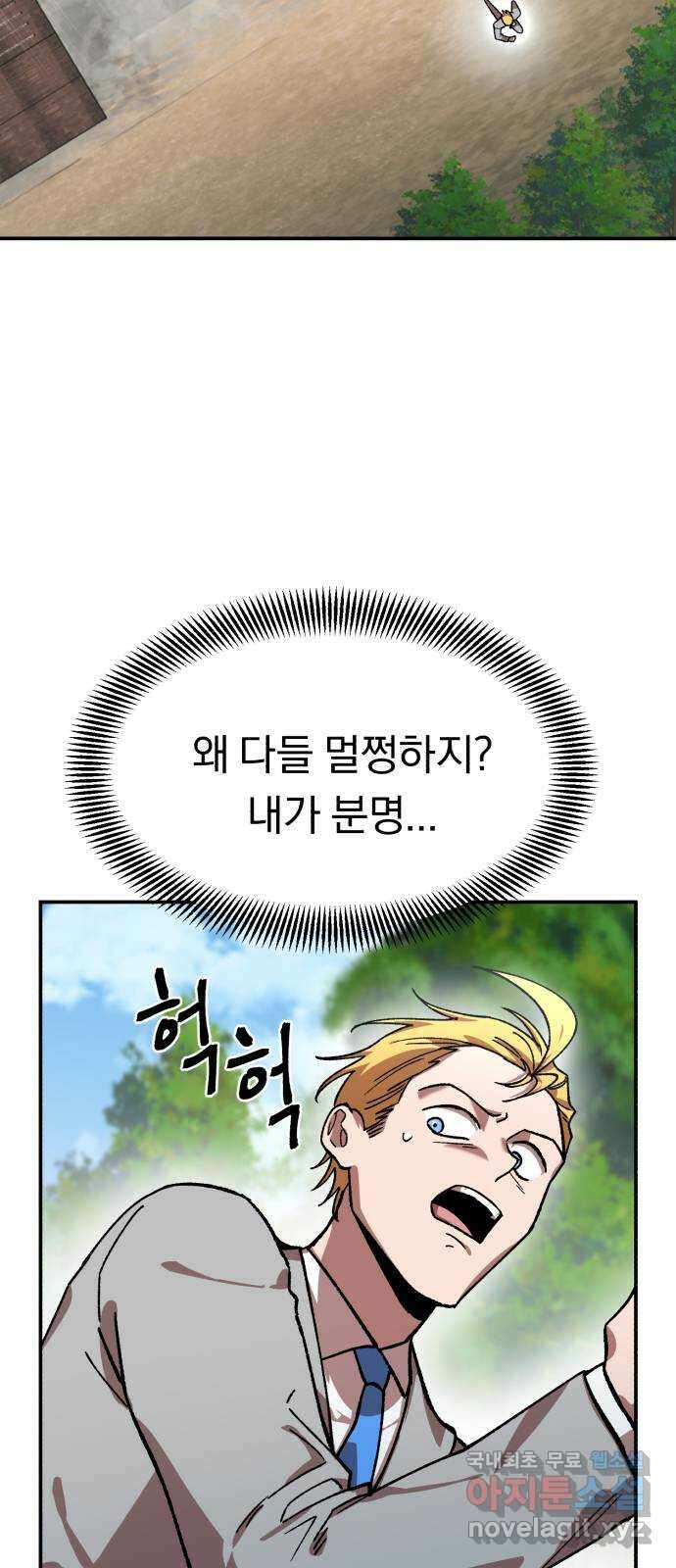돌격! 용마치킨 10화 : 회식(2) 8
