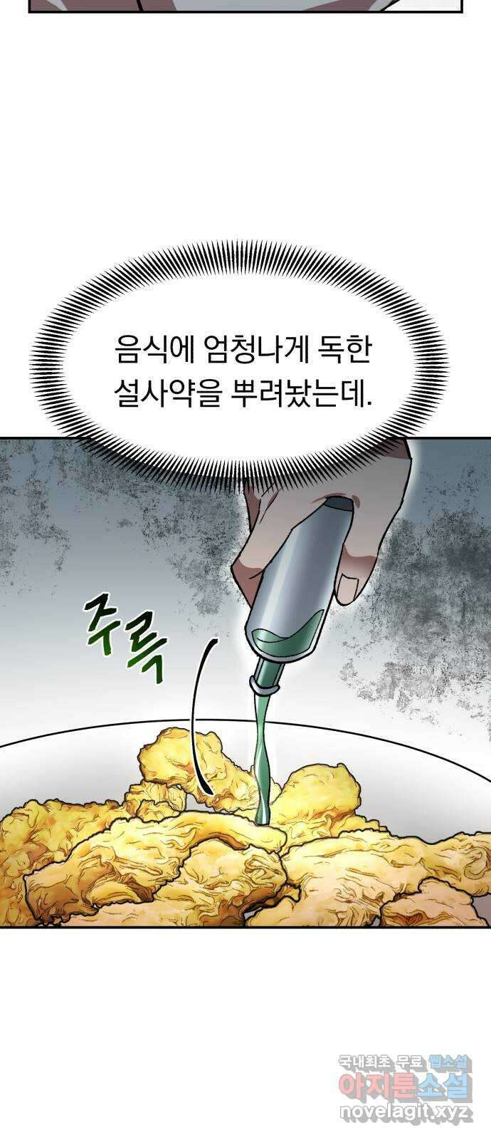 돌격! 용마치킨 10화 : 회식(2) 9