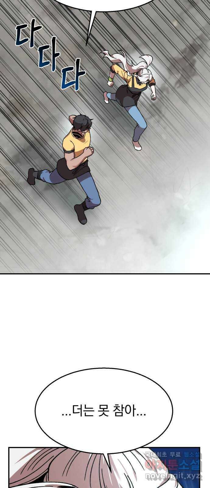 돌격! 용마치킨 10화 : 회식(2) 13
