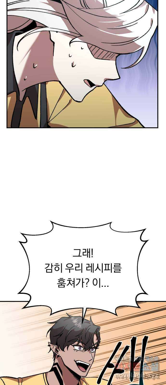 돌격! 용마치킨 10화 : 회식(2) 14