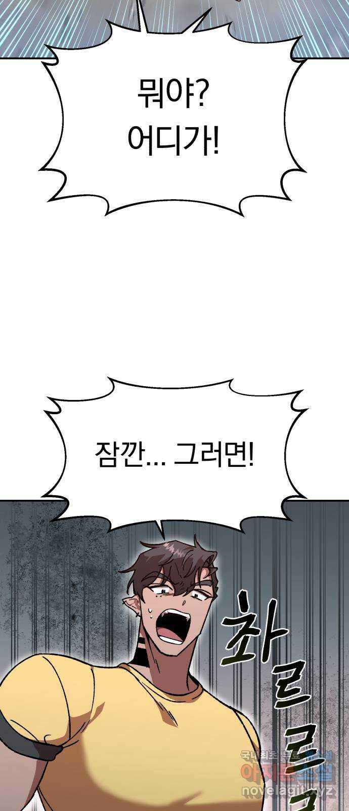돌격! 용마치킨 10화 : 회식(2) 17