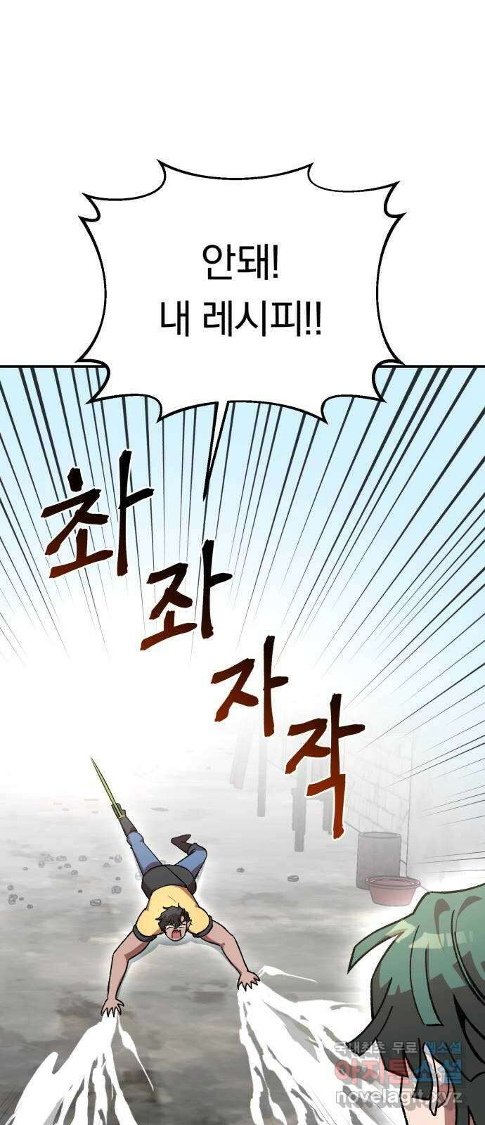 돌격! 용마치킨 10화 : 회식(2) 19