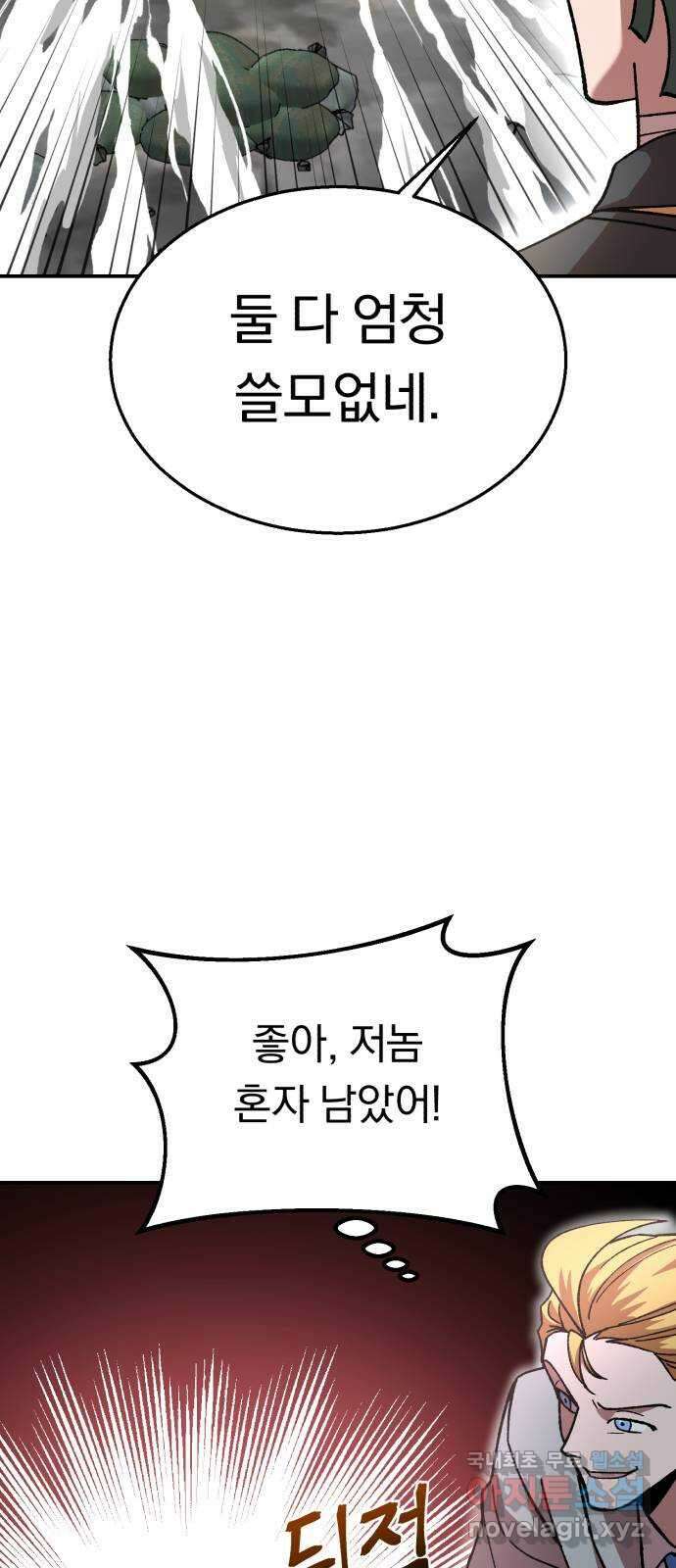 돌격! 용마치킨 10화 : 회식(2) 20