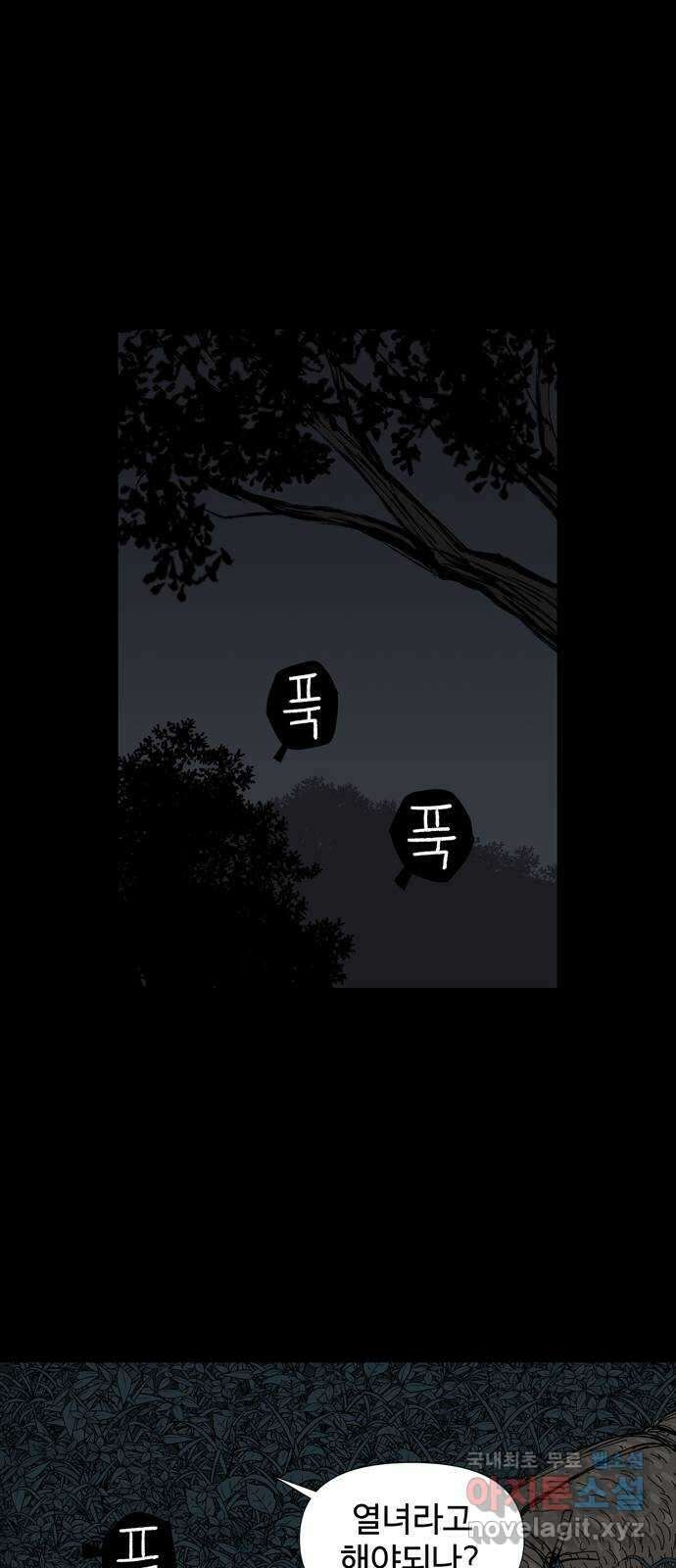 사변괴담 14화 첩8 2