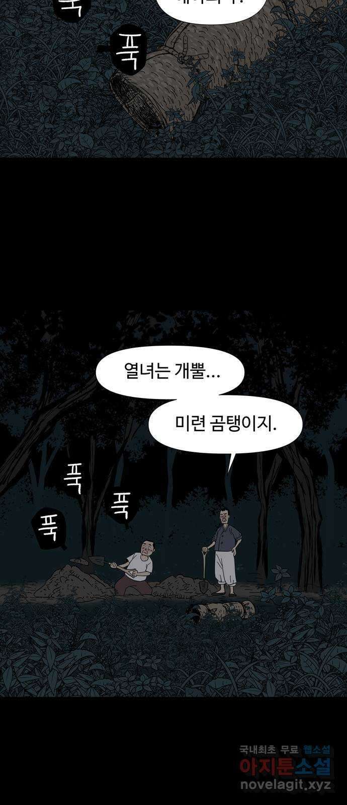 사변괴담 14화 첩8 3