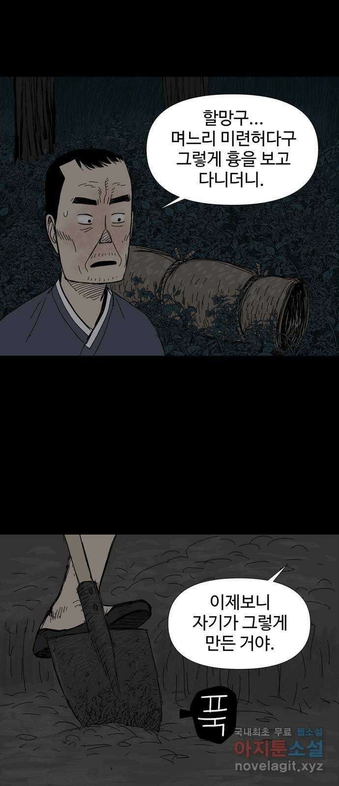 사변괴담 14화 첩8 4