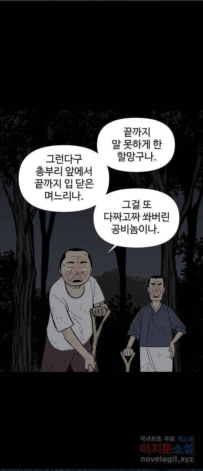사변괴담 14화 첩8 5