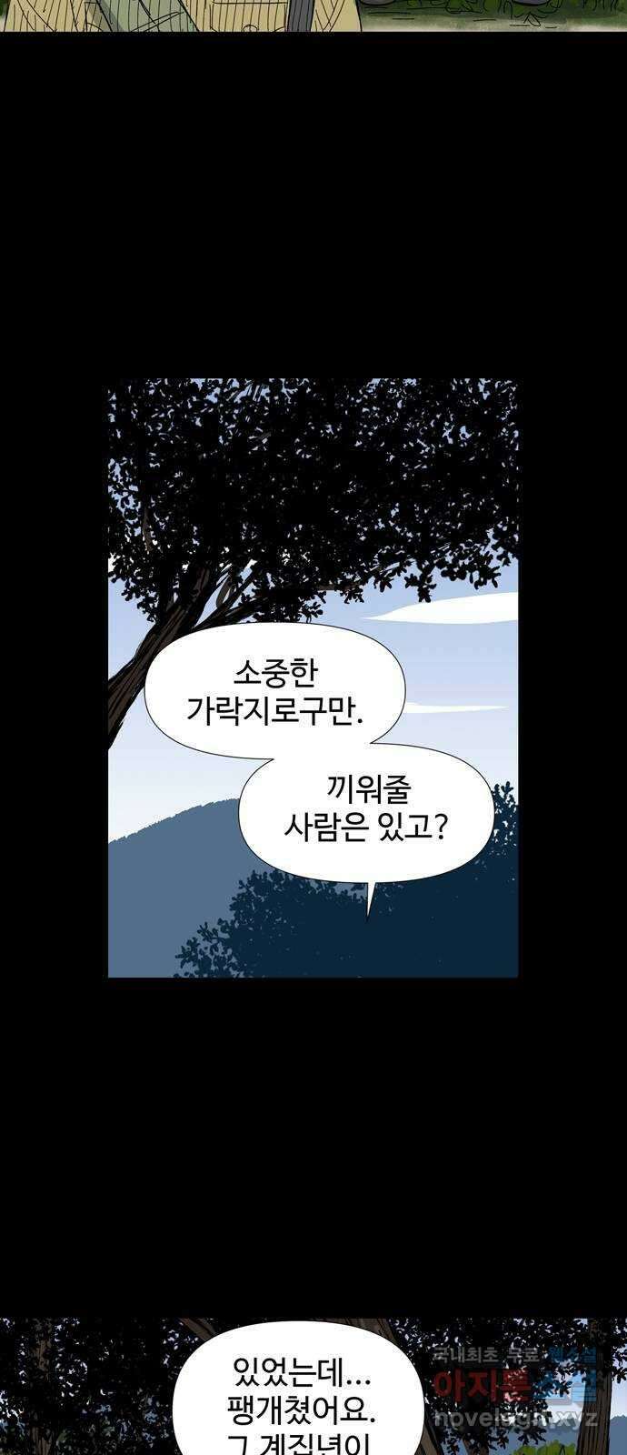 사변괴담 14화 첩8 11