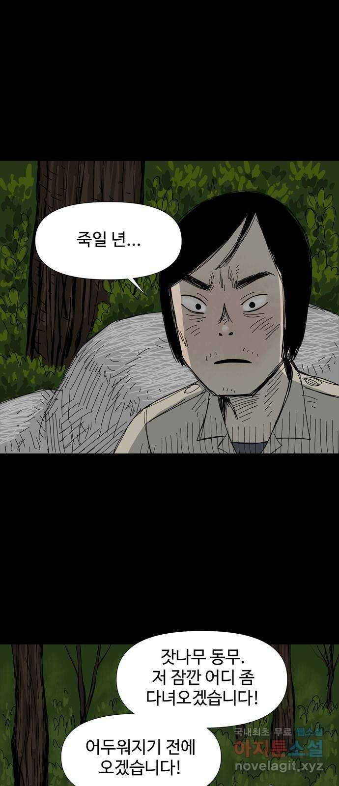 사변괴담 14화 첩8 13