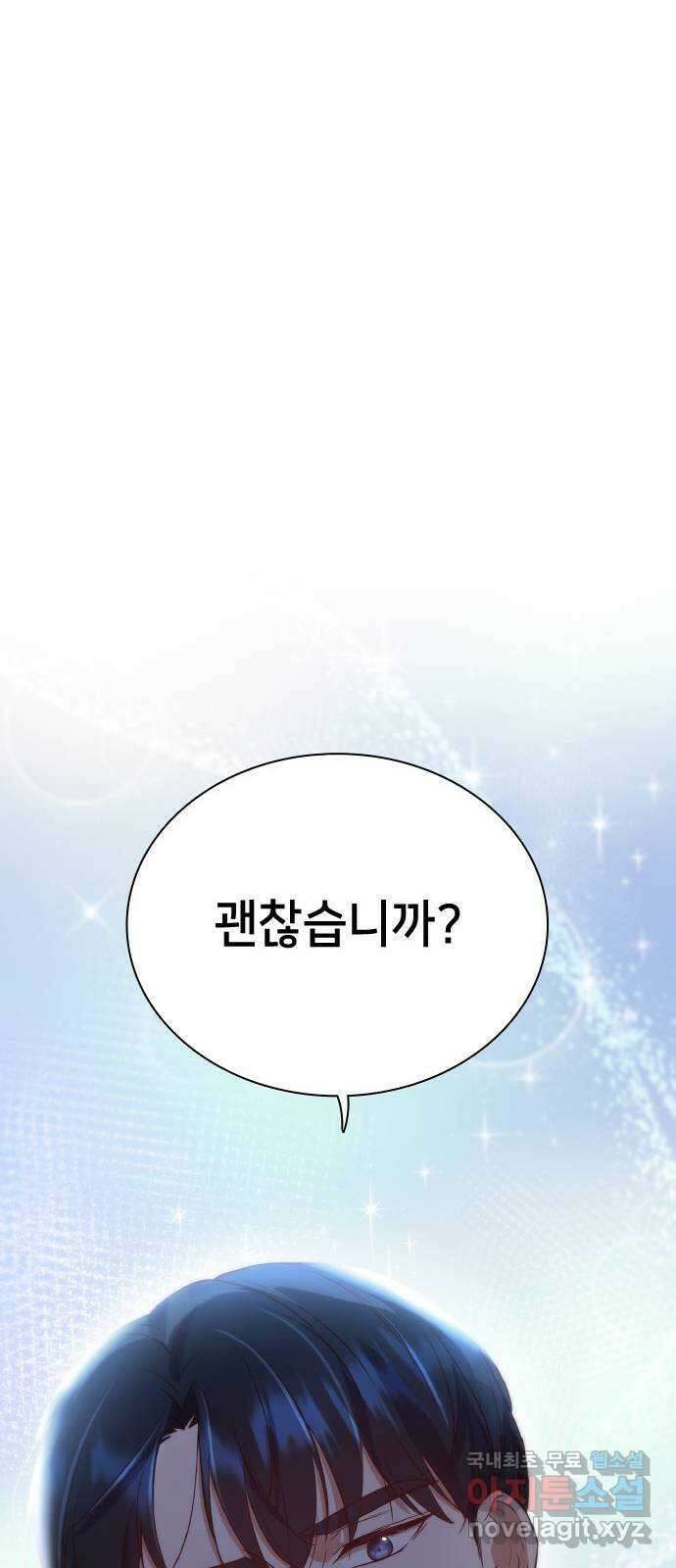 원수가 나를 유혹할 때 38화 11