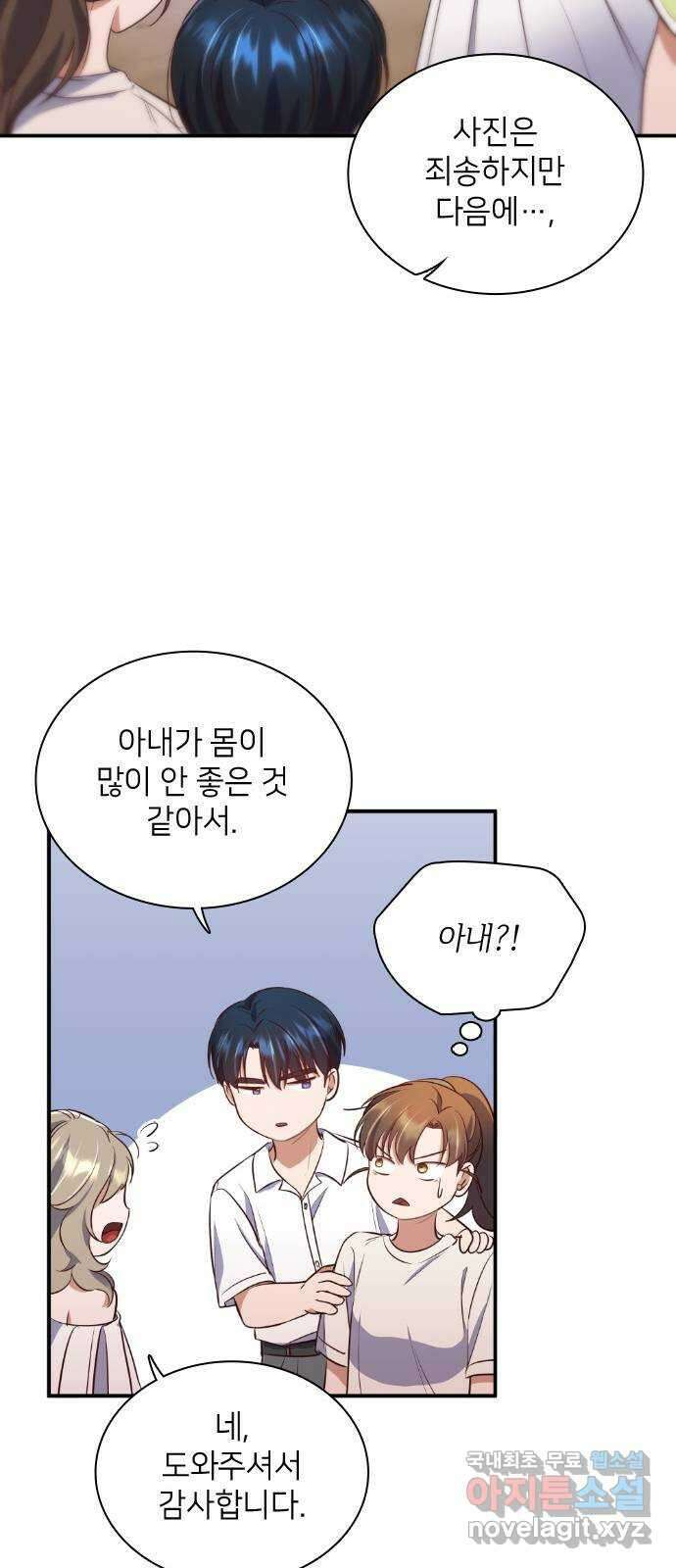 원수가 나를 유혹할 때 38화 14
