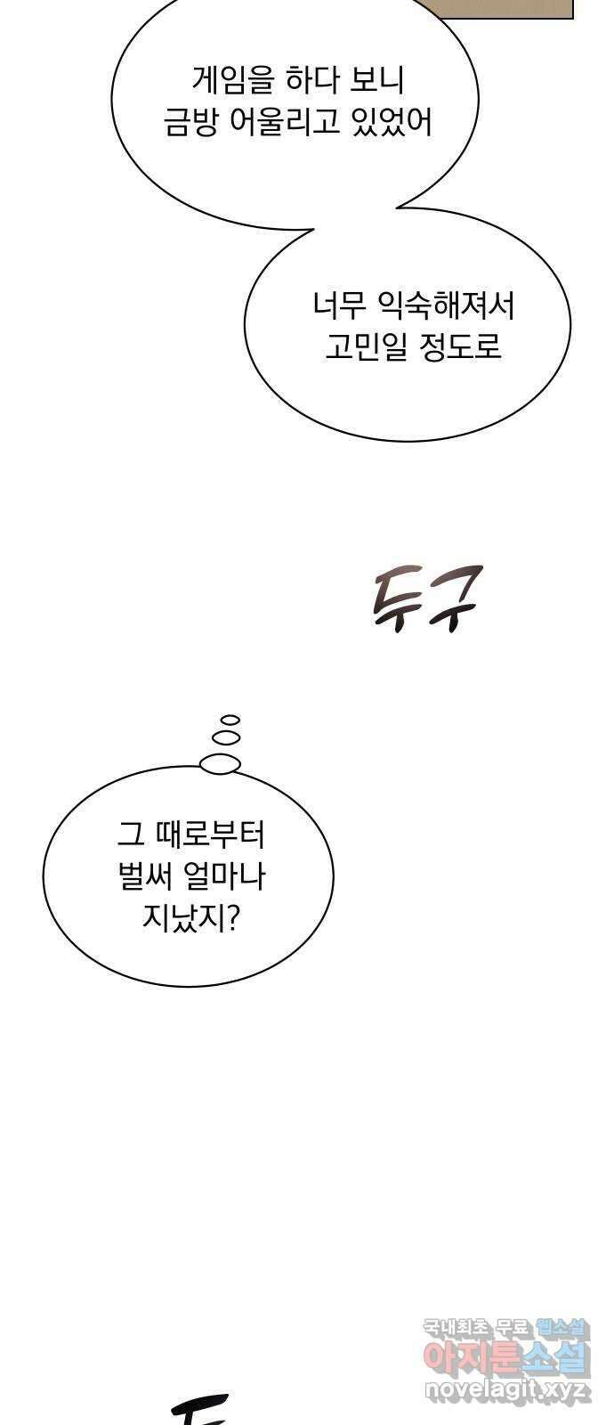 찐:종합게임동아리 104화 10