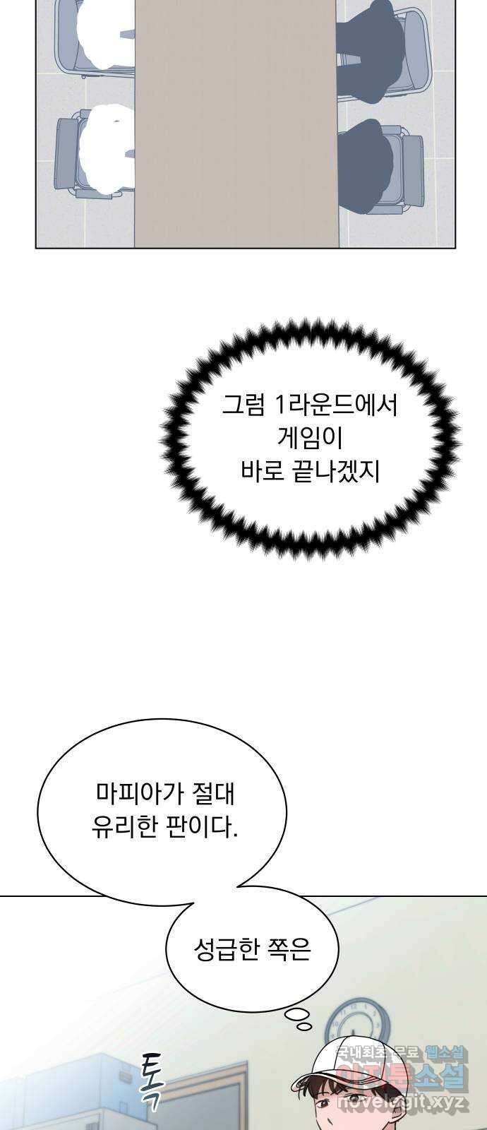 찐:종합게임동아리 104화 22
