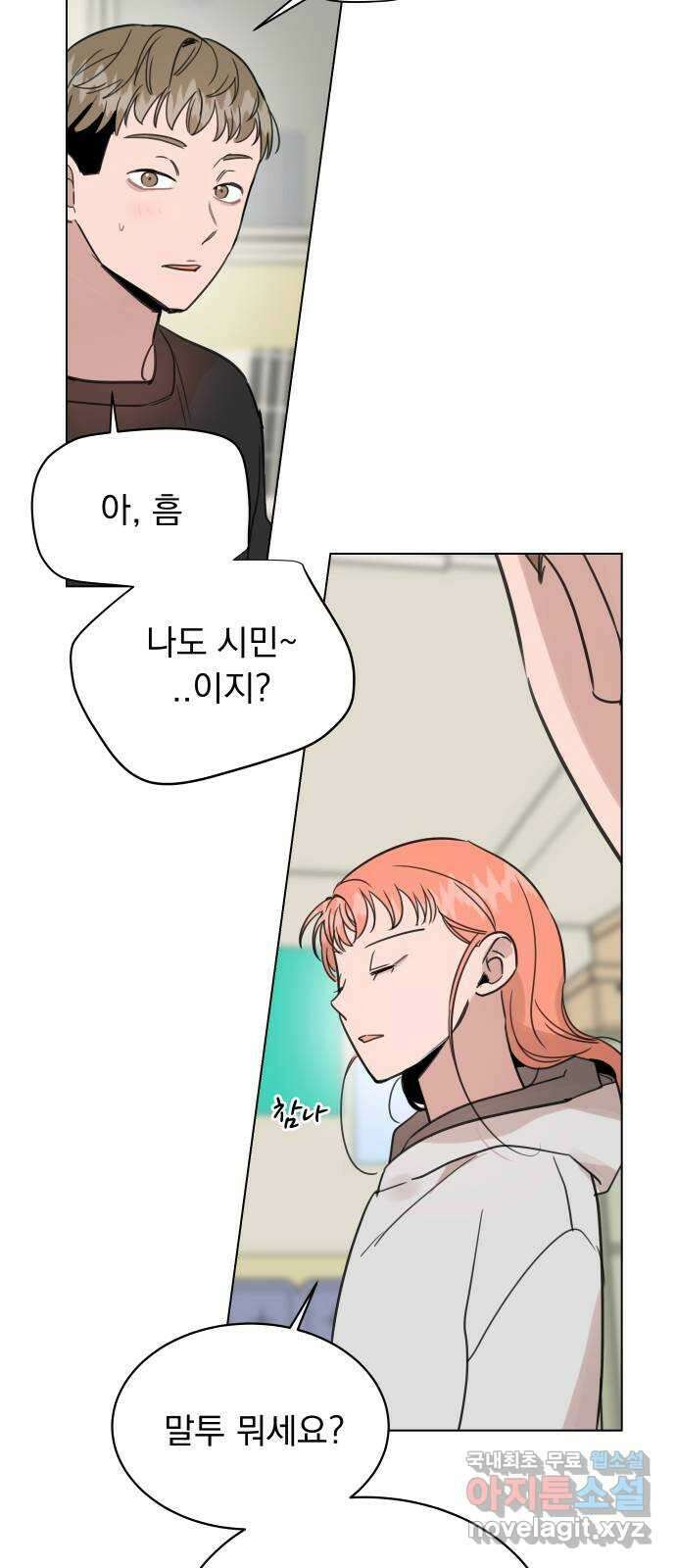 찐:종합게임동아리 104화 25