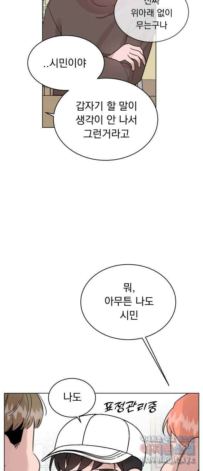 찐:종합게임동아리 104화 27