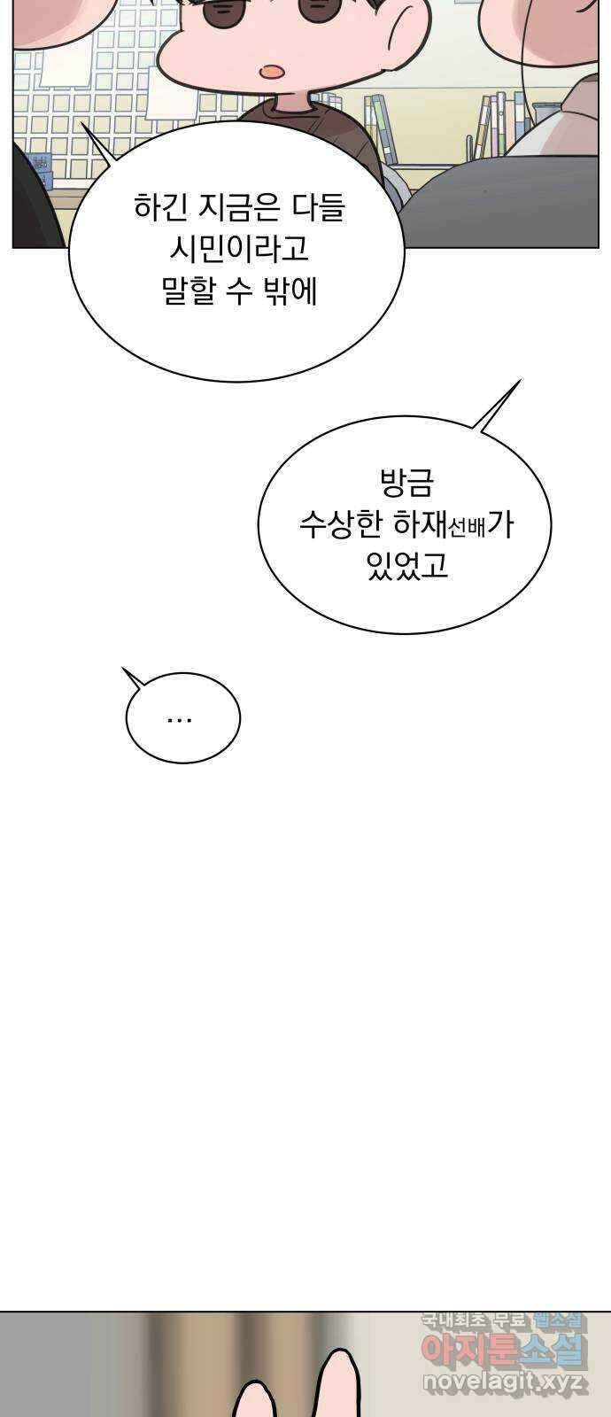 찐:종합게임동아리 104화 28