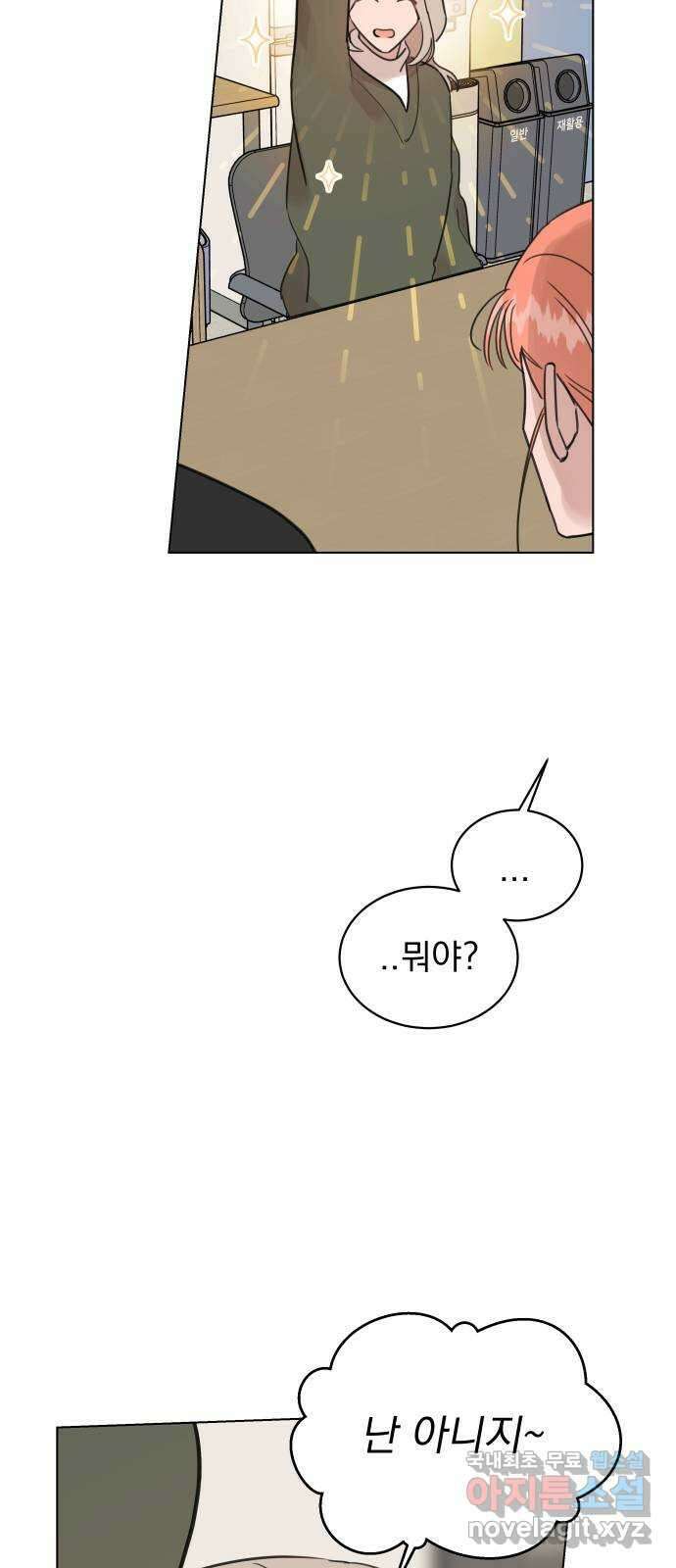 찐:종합게임동아리 104화 30