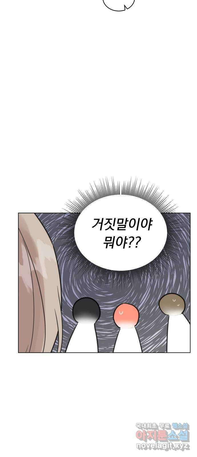 찐:종합게임동아리 104화 37