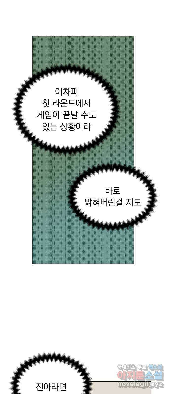 찐:종합게임동아리 104화 39
