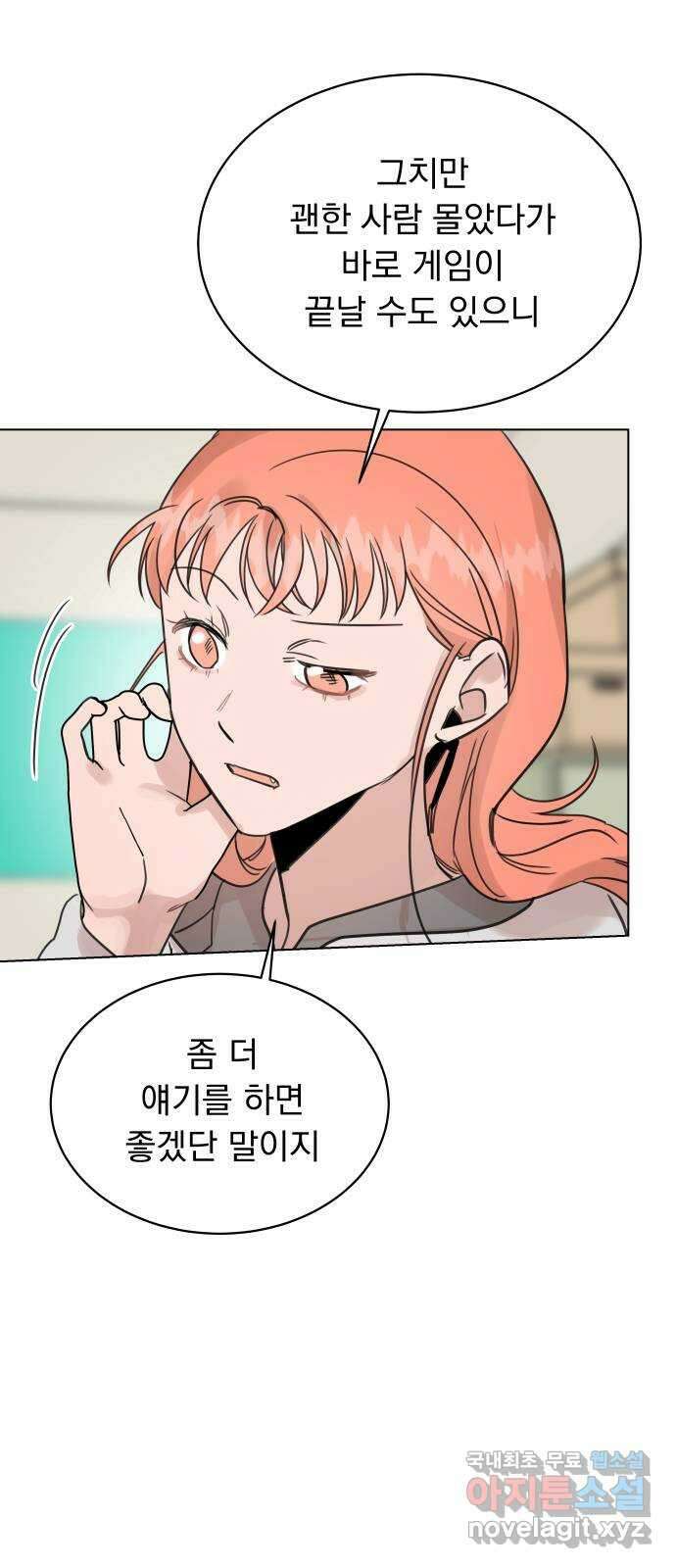 찐:종합게임동아리 104화 43