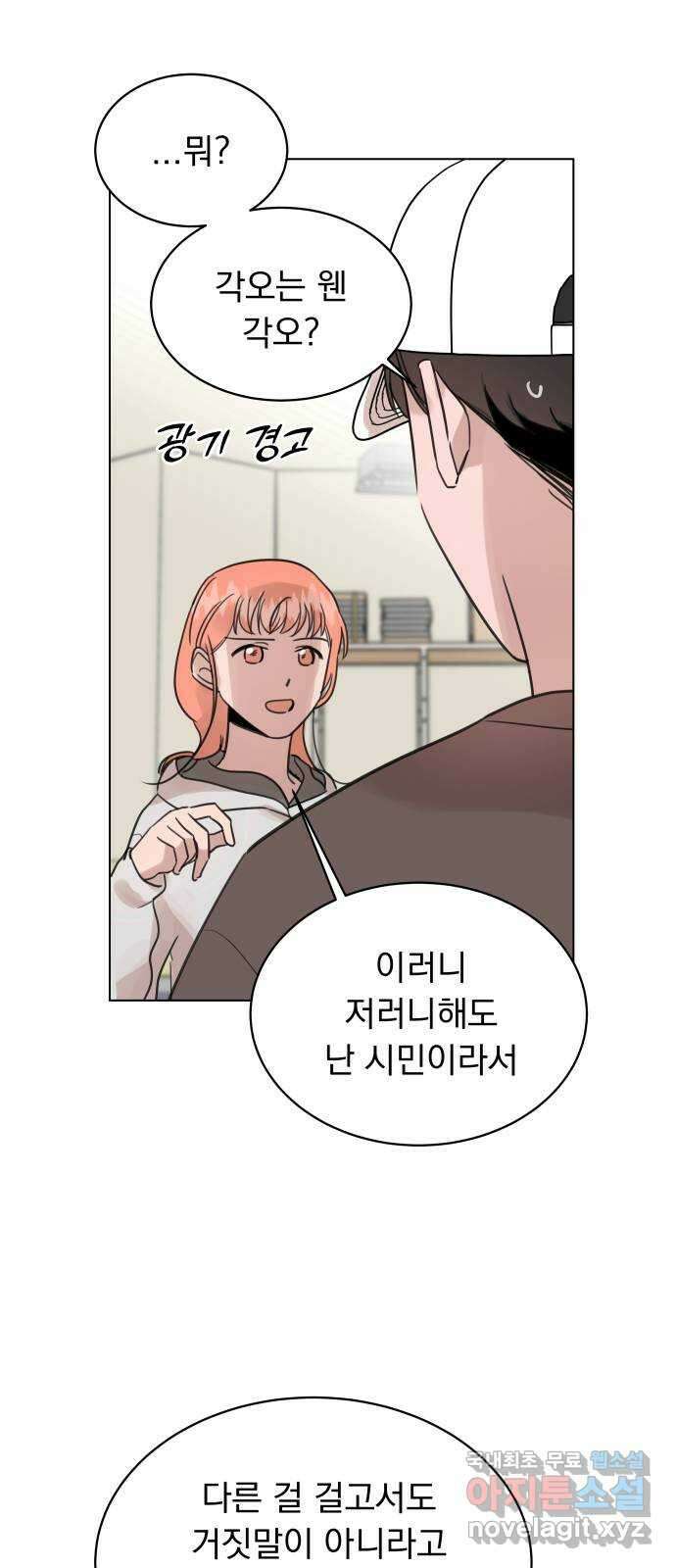 찐:종합게임동아리 104화 45