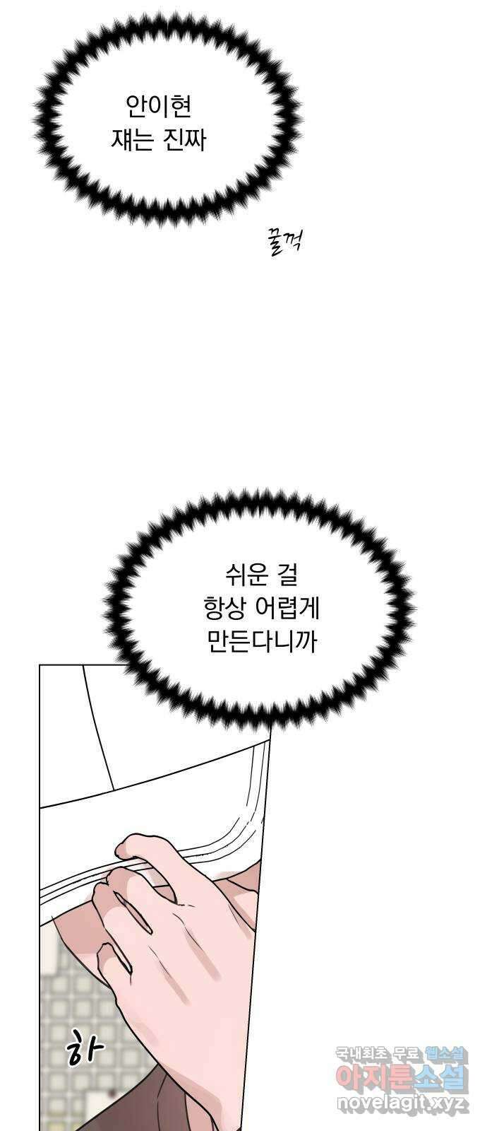 찐:종합게임동아리 104화 51