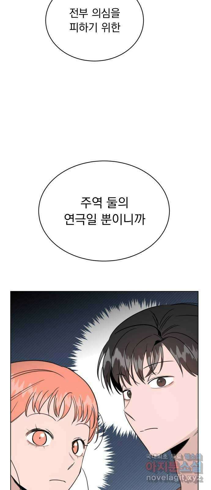 찐:종합게임동아리 104화 68