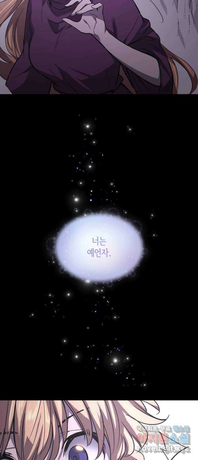필리아로제 : 가시왕관의 예언 76화. 미궁(6) 6