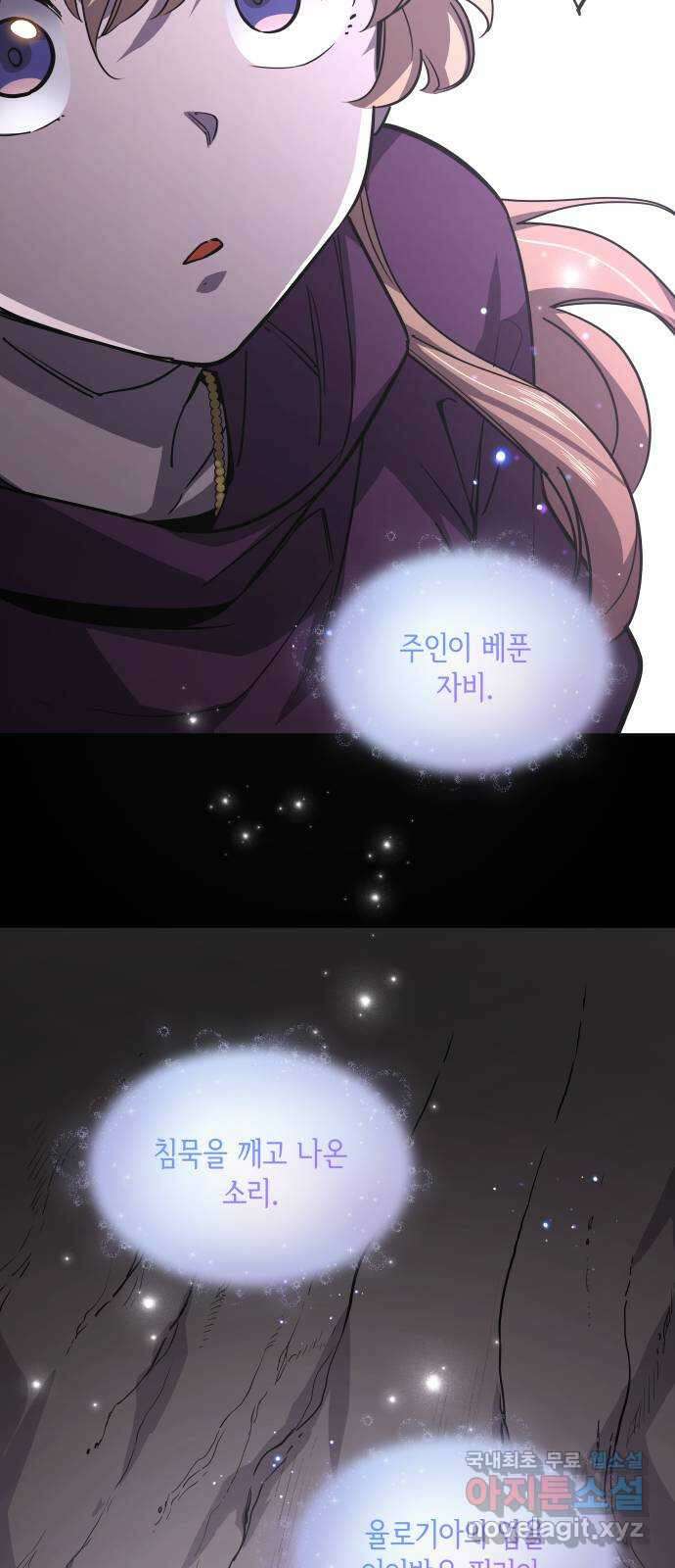 필리아로제 : 가시왕관의 예언 76화. 미궁(6) 7