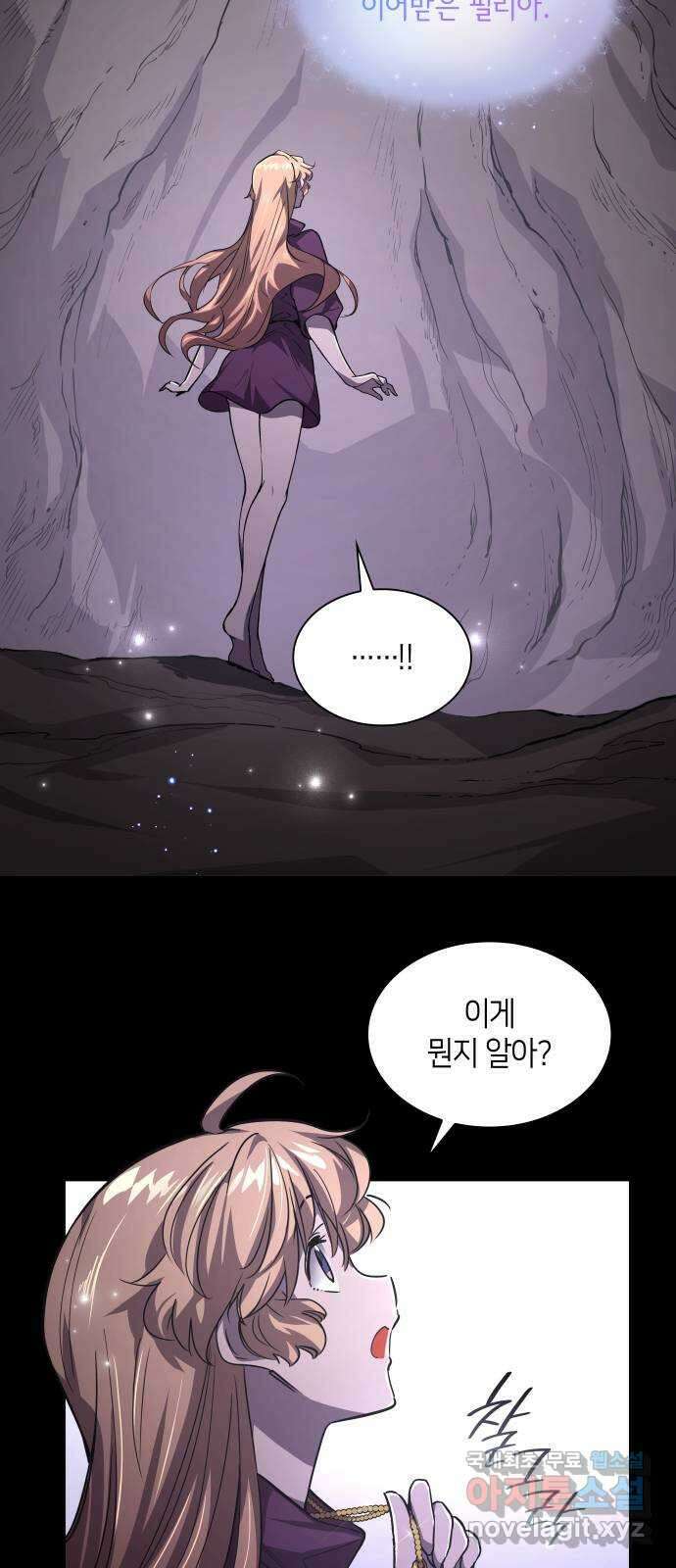 필리아로제 : 가시왕관의 예언 76화. 미궁(6) 8