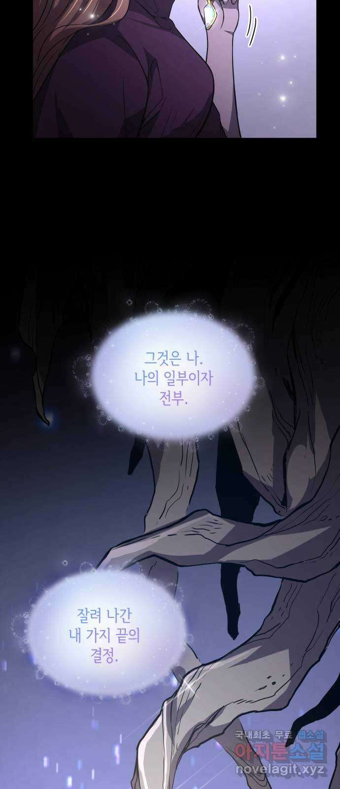 필리아로제 : 가시왕관의 예언 76화. 미궁(6) 9