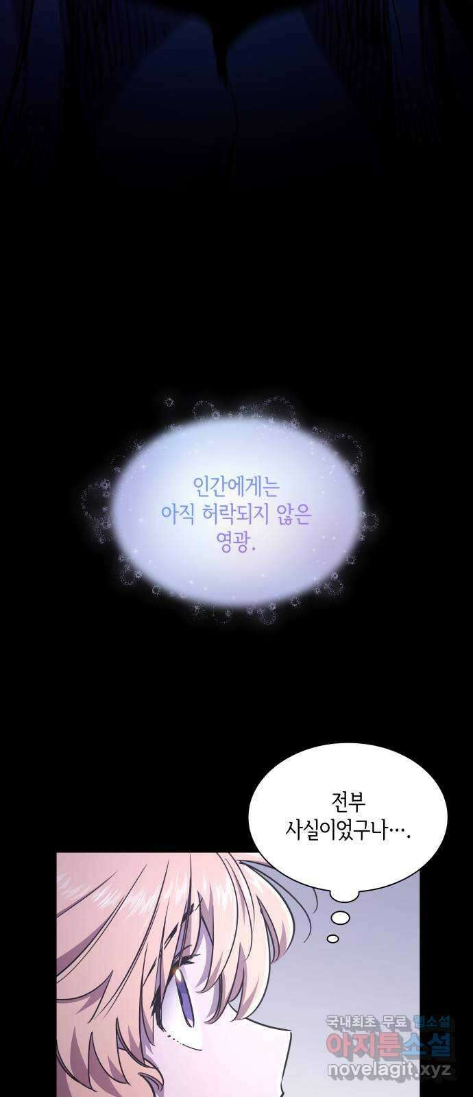 필리아로제 : 가시왕관의 예언 76화. 미궁(6) 11