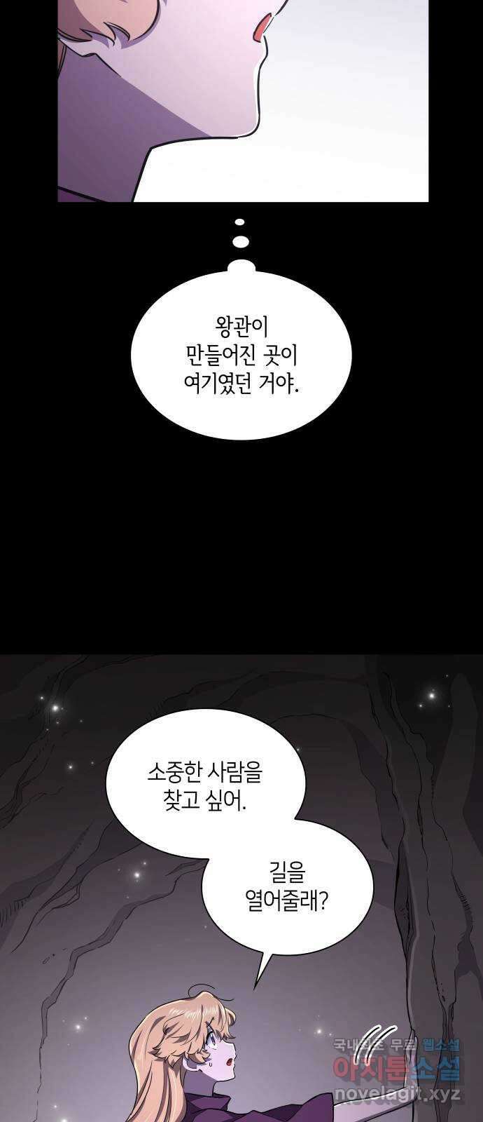 필리아로제 : 가시왕관의 예언 76화. 미궁(6) 12