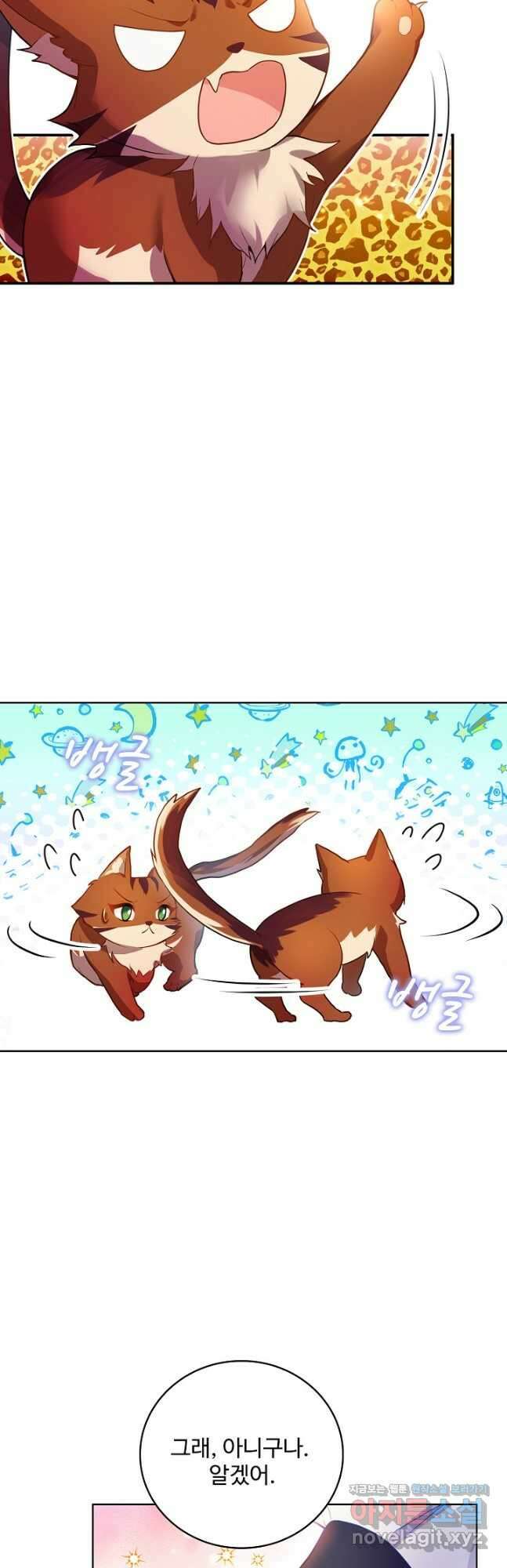 악역 공주님의 생존계획 106화 3
