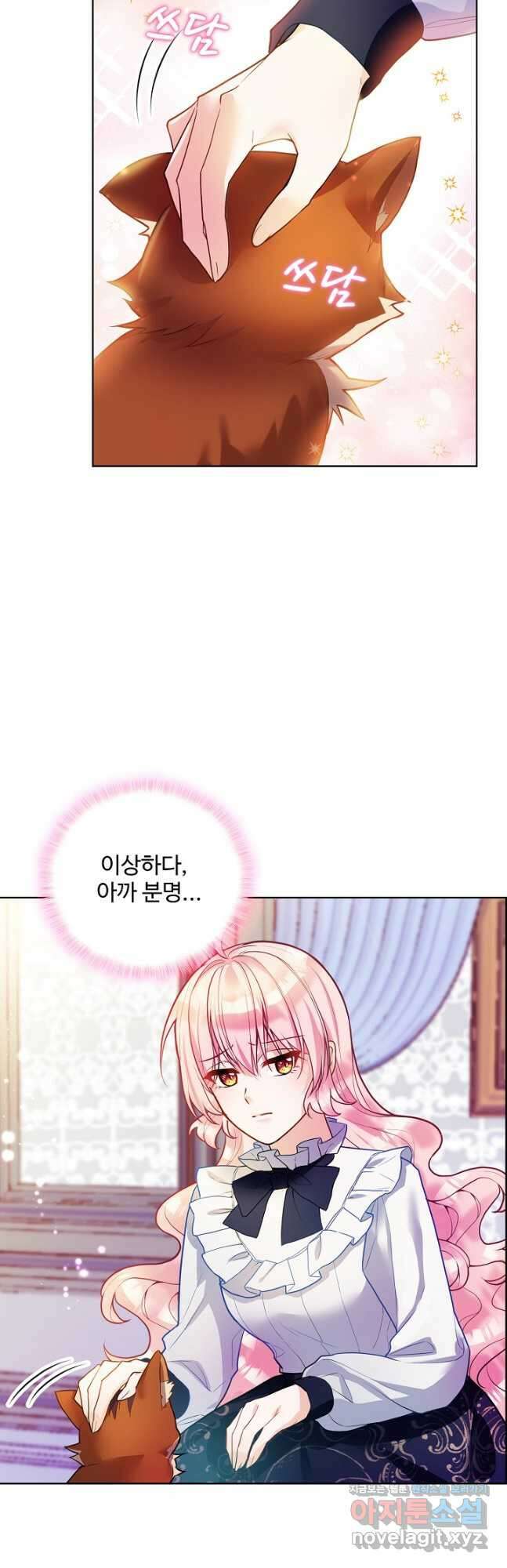 악역 공주님의 생존계획 106화 4