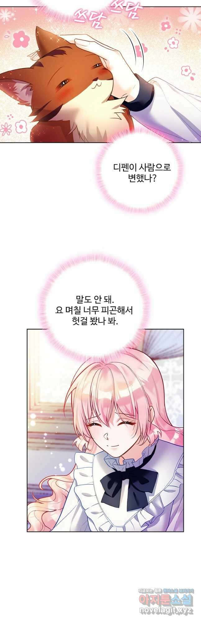 악역 공주님의 생존계획 106화 6