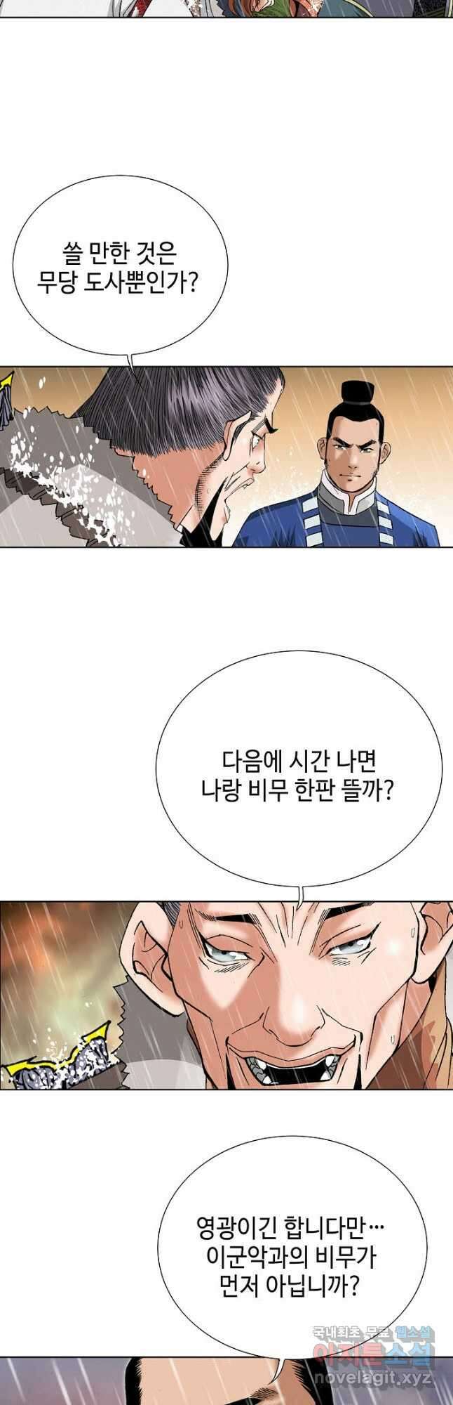 아! 형산파 131화 3