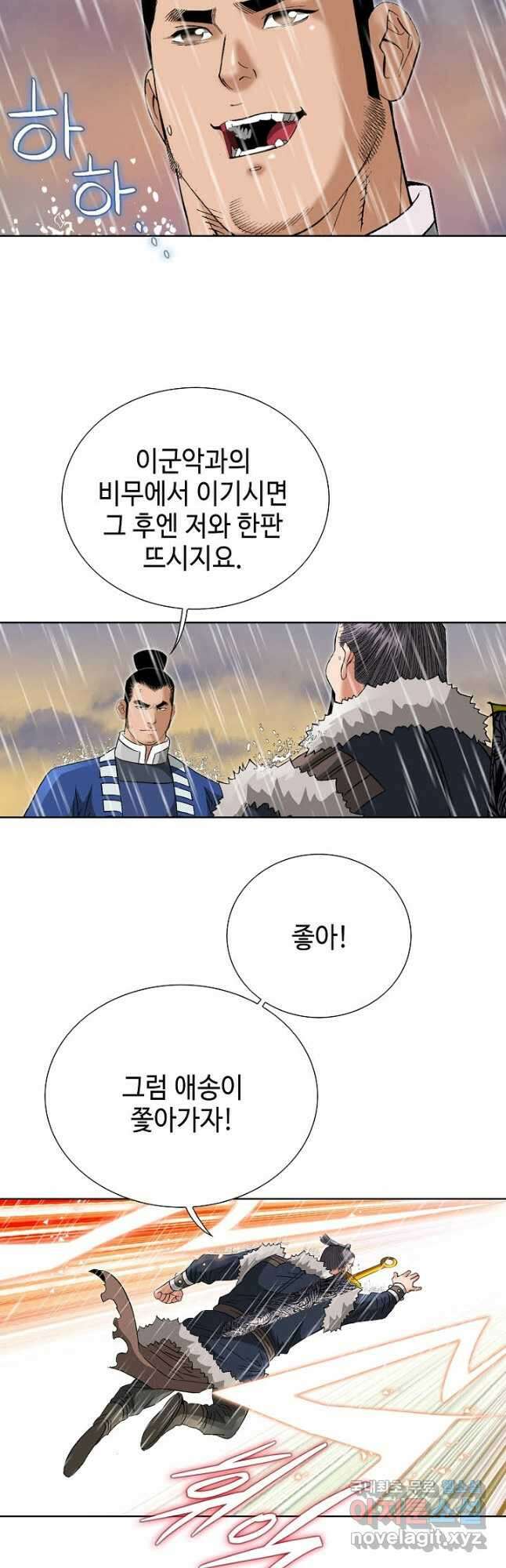 아! 형산파 131화 4