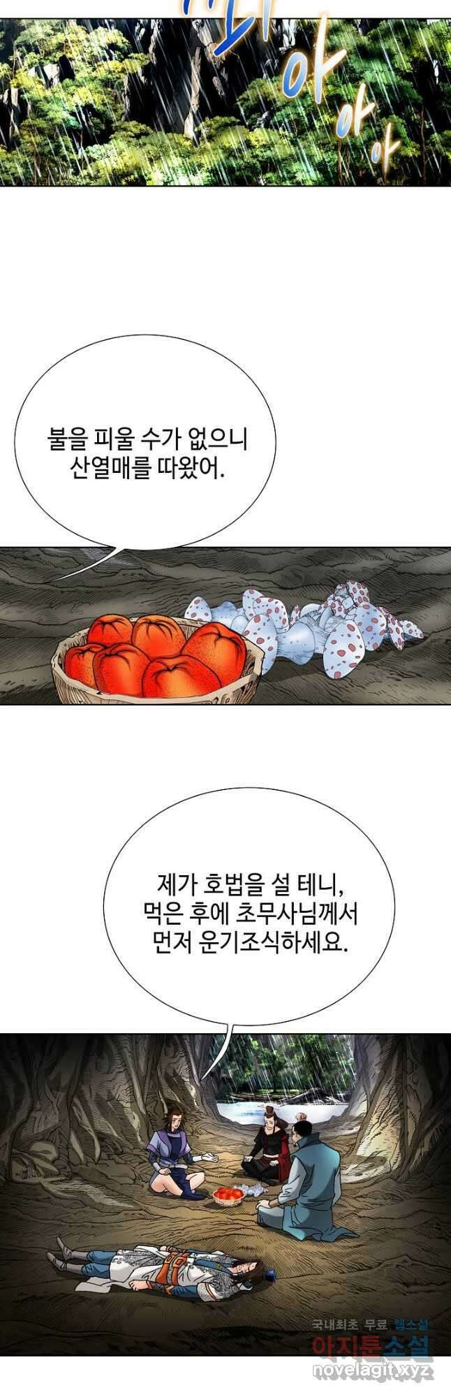 아! 형산파 131화 18