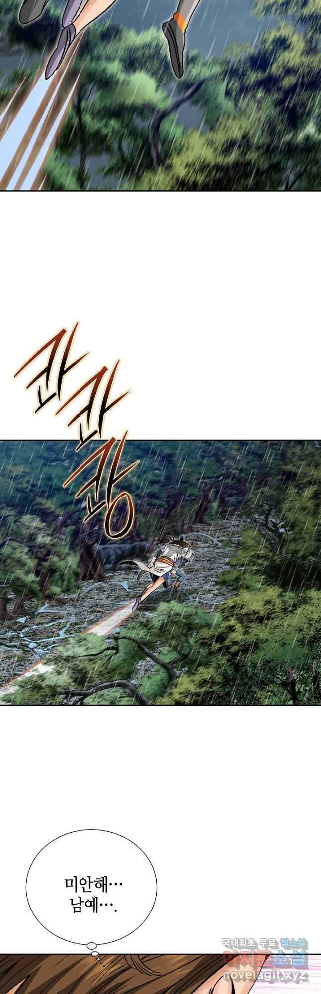 아! 형산파 131화 33
