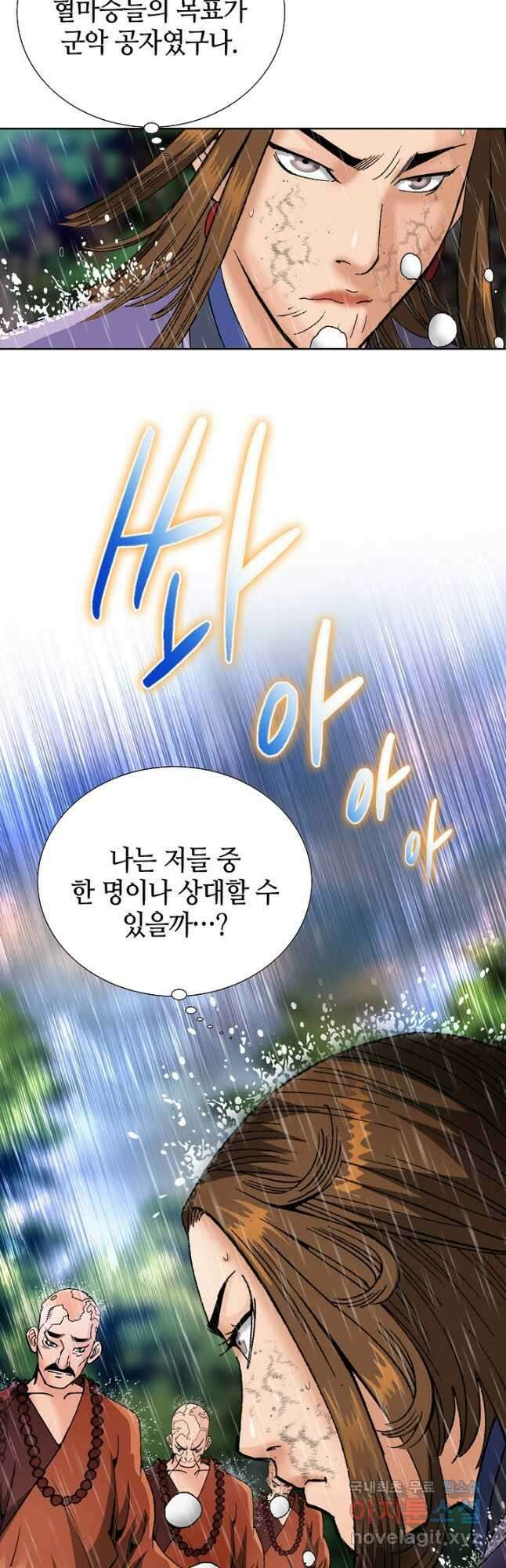 아! 형산파 131화 42