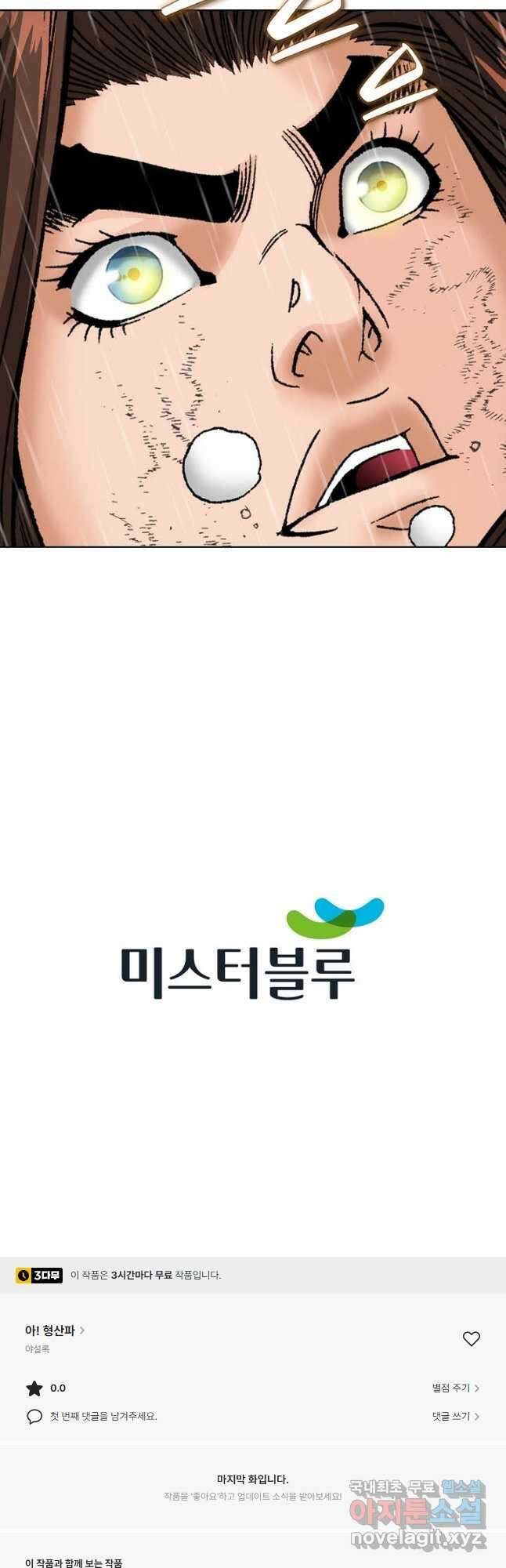 아! 형산파 131화 46