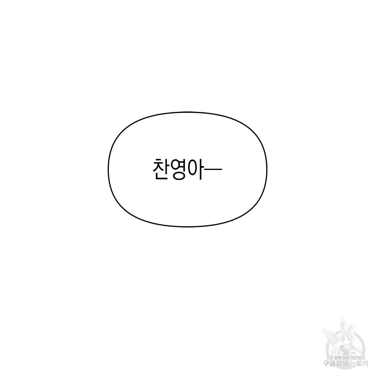우리는 피터팬을 부른다 27화 6