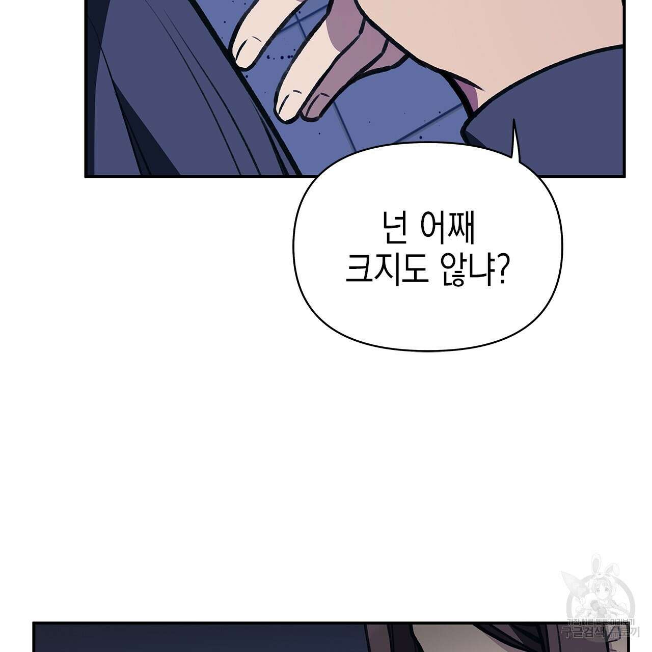 우리는 피터팬을 부른다 27화 15