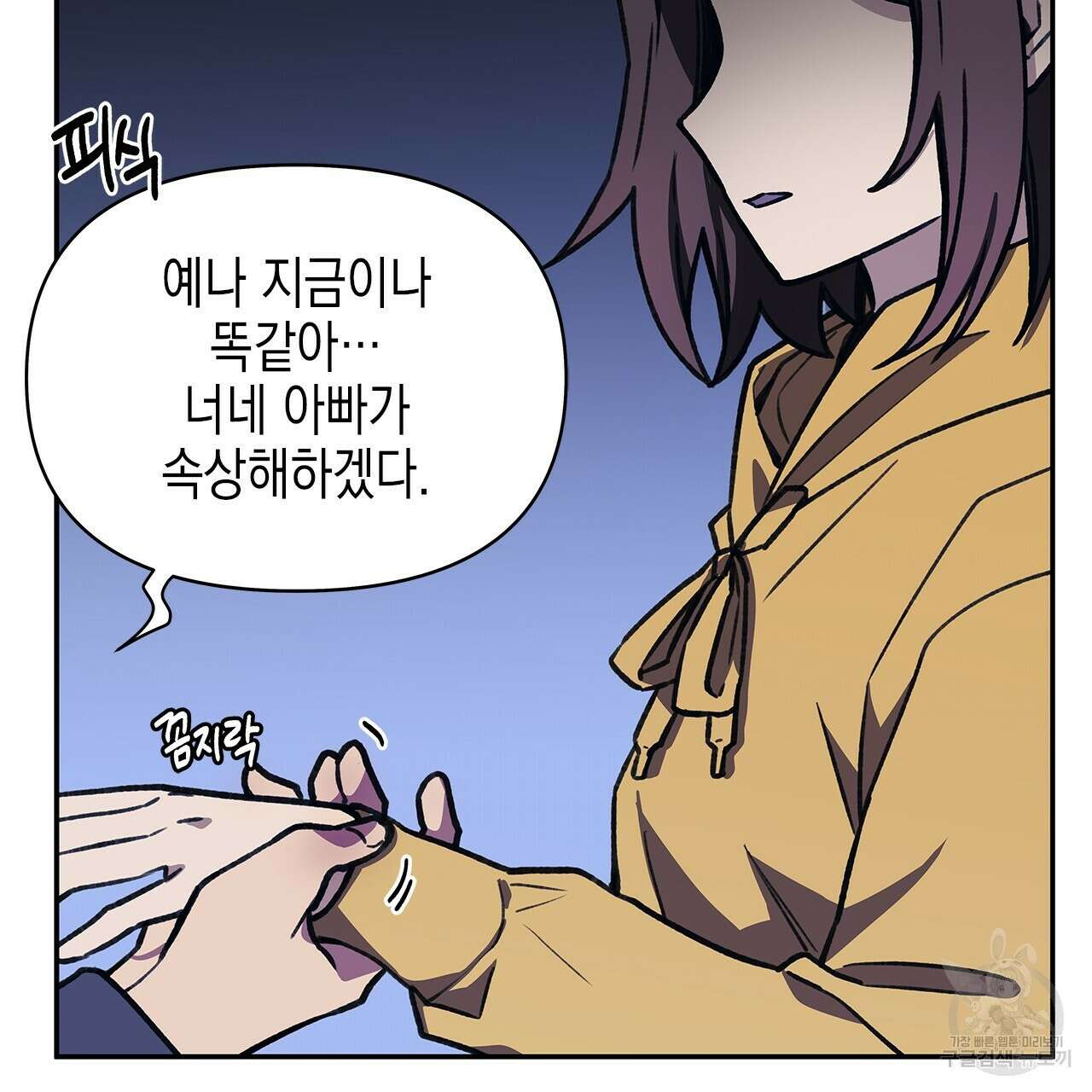 우리는 피터팬을 부른다 27화 16
