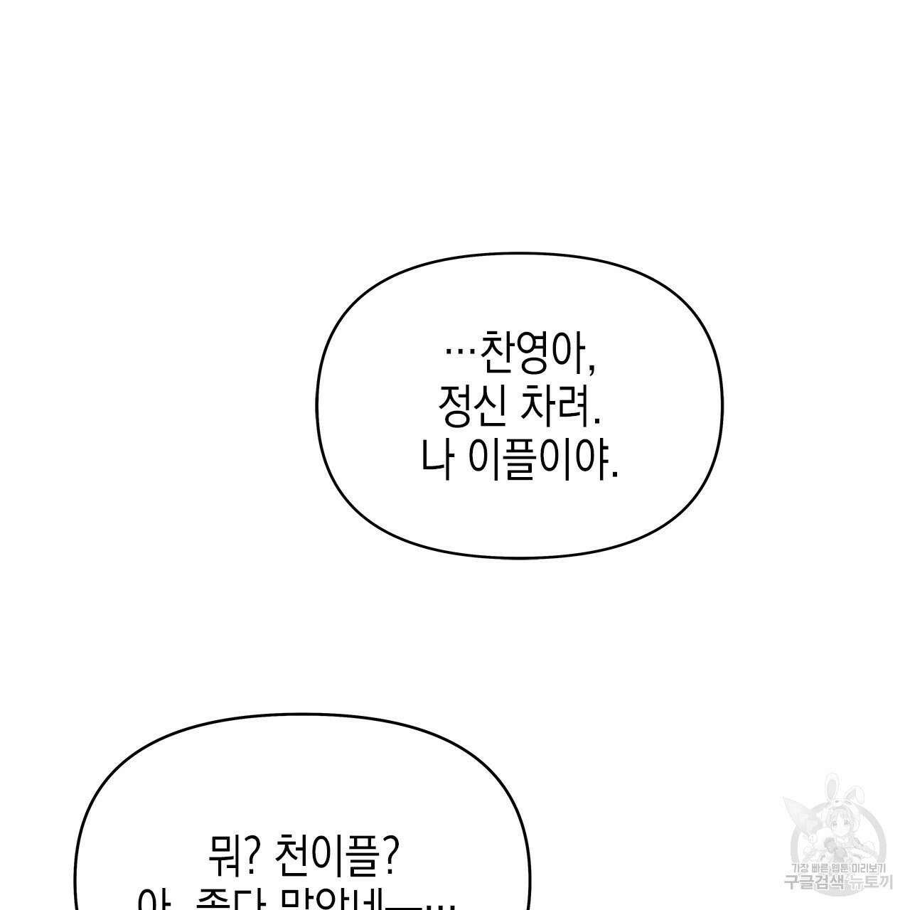 우리는 피터팬을 부른다 27화 18