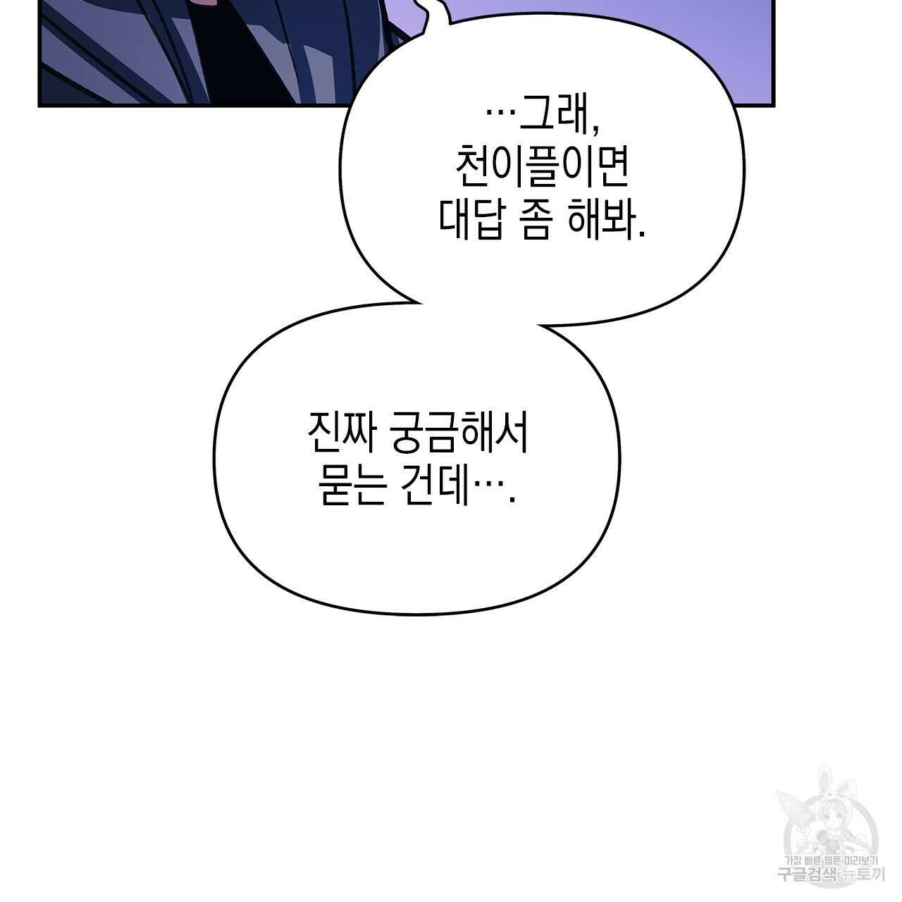 우리는 피터팬을 부른다 27화 20